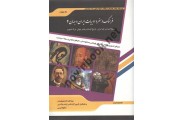 فرهنگ و هنر و ادبیات ایران و جهان 4 شکوفه دیسی انتشارات ارشد